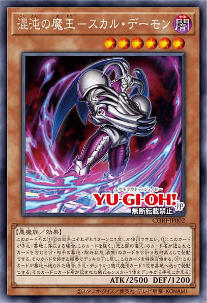 Skull Archfiend of Chaos