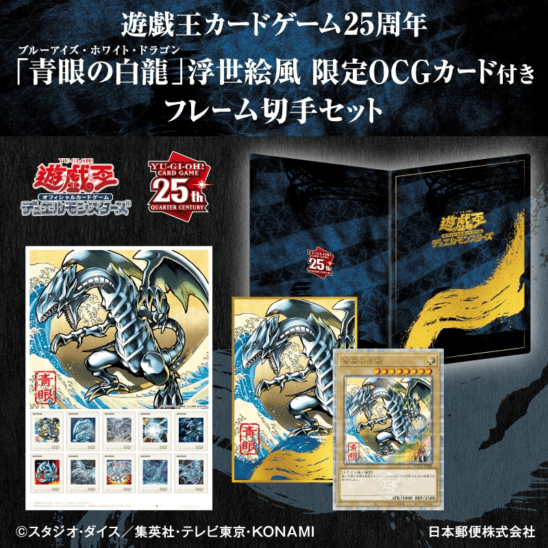 Yu-Gi-Oh! Card Game 25th Anniversary "Blue-Eyes White Dragon" Ukiyo-e Style Limited OCG Card with Framed Stamp Set cover
