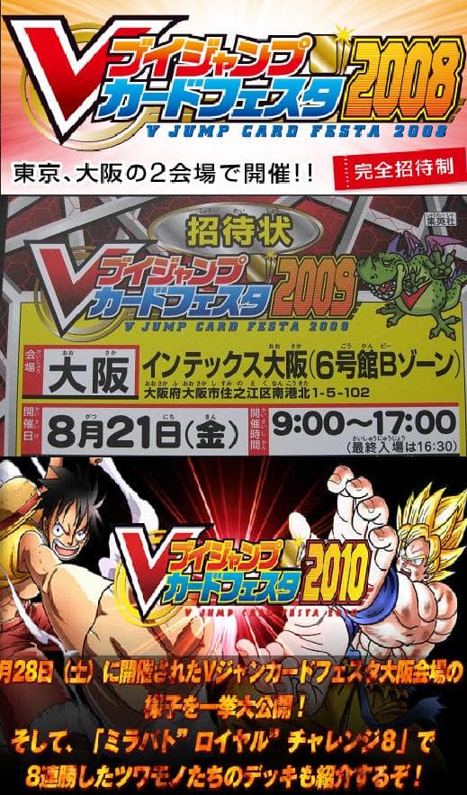 V Jump Card Festa promotional cards cover
