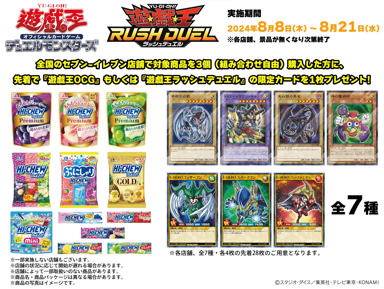 Yu-Gi-Oh! Card Game x 7-Eleven 2024 Collaboration Campaign cover