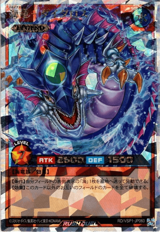 Levia-Dragon - Daedalus (Rush Duel) — artwork 2 of 2