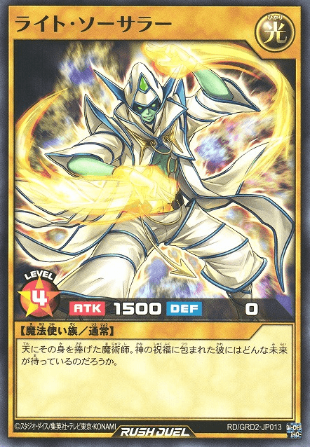 Light Sorcerer