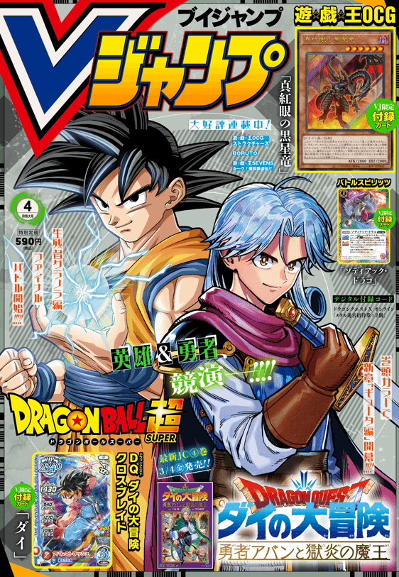 V Jump April 2022 cover