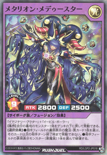 Metarion Medustar