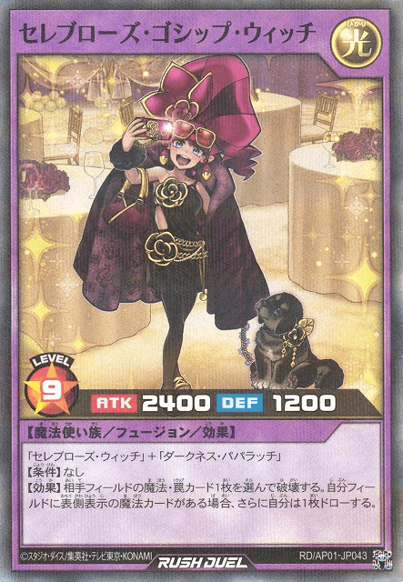 Celeb Rose Gossip Witch — artwork 2 of 2