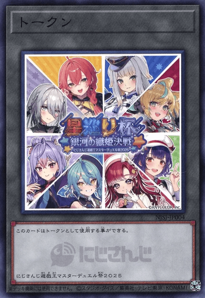 Token (Nijisanji Yu-Gi-Oh! Master Duel Festival 2025) — artwork 4 of 4