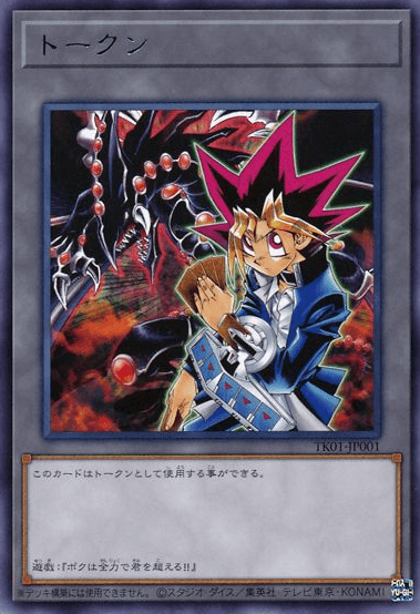 Token (Yugi and Gandora the Dragon of Destruction)