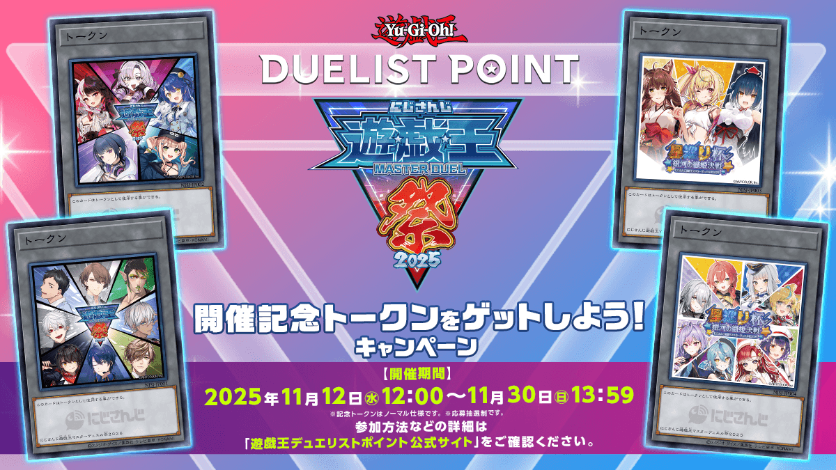 Get "Nijisanji Yu-Gi-Oh! Master Duel Festival 2025" Celebration Tokens! Campaign cover
