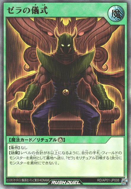 Zera Ritual (Rush Duel)