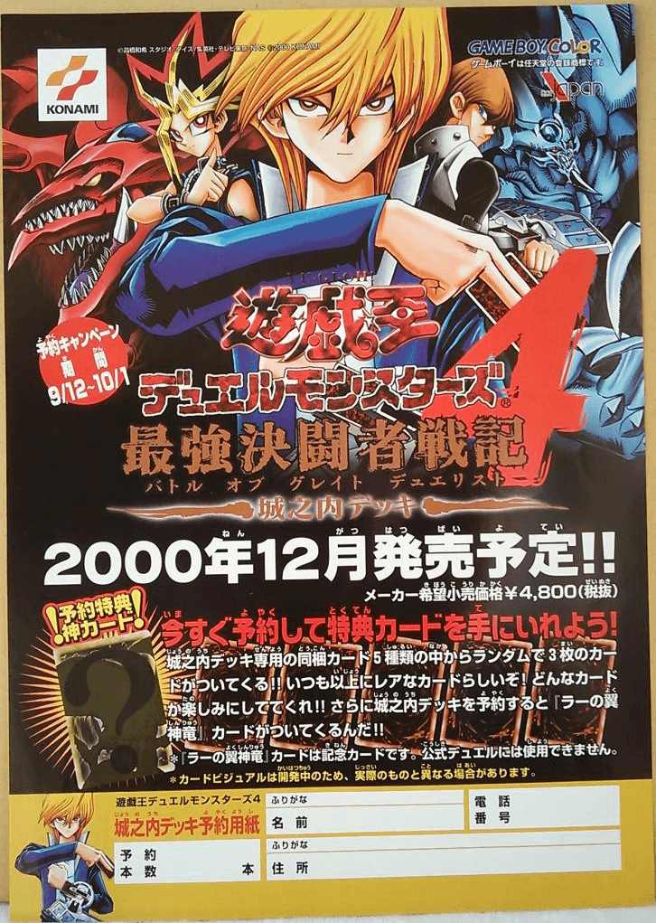 Yu-Gi-Oh! Duel Monsters 4: Battle of Great Duelist: Jonouchi Deck pre-order promotional card cover