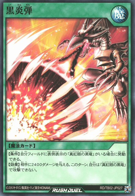 Inferno Fire Blast (Rush Duel)