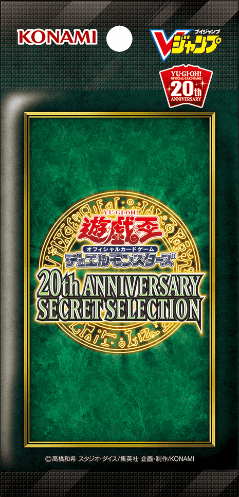 20th Anniversary Secret Selection cover