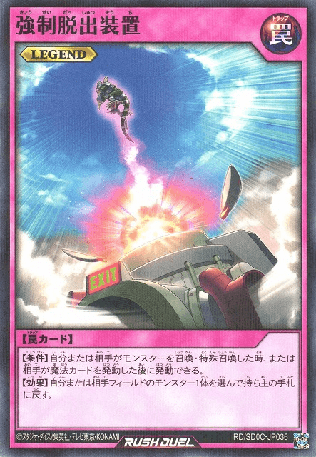 Compulsory Evacuation Device (Rush Duel)