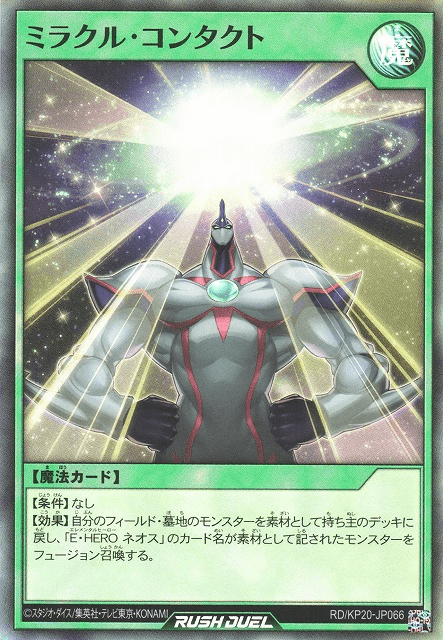 Miracle Contact (Rush Duel)