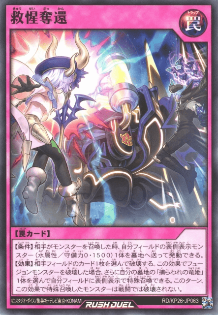 Star Protector Recapture