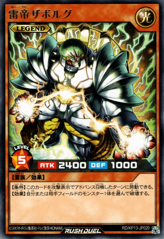 Zaborg the Thunder Monarch (Rush Duel)