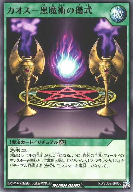 Black Magic Ritual (Rush Duel)