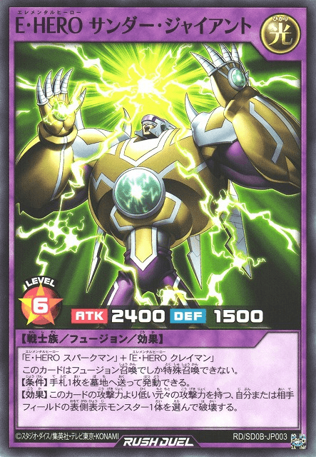 Elemental HERO Thunder Giant (Rush Duel)