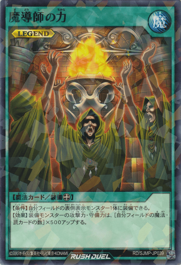 Mage Power (Rush Duel)