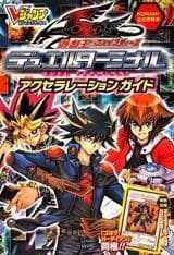 Duel Terminal Acceleration Guide promotional card cover