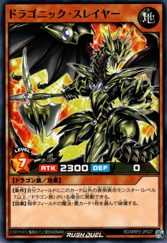 Dragonic Slayer