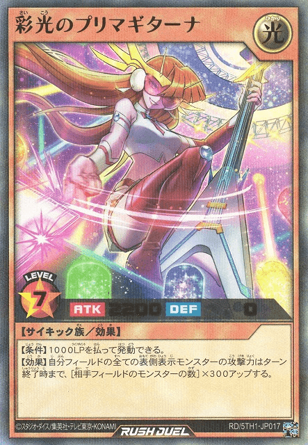Prima Guitarna the Shining Superstar — artwork 4 of 5