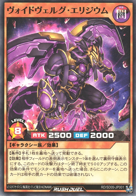 Voidvelg Elysium