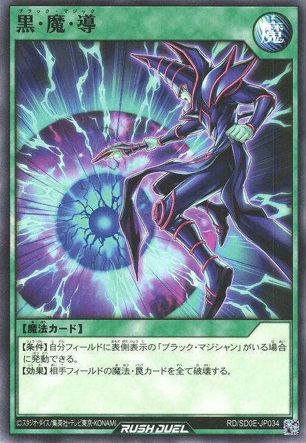 Dark Magic Attack (Rush Duel)
