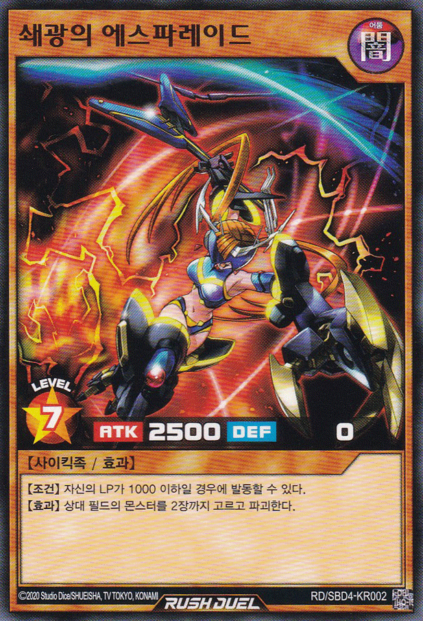 Esperade the Smashing Superstar — artwork 2 of 4