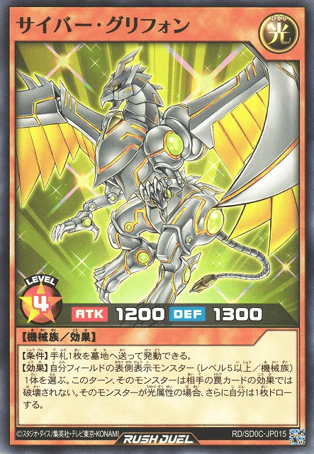 Cyber Gryphon