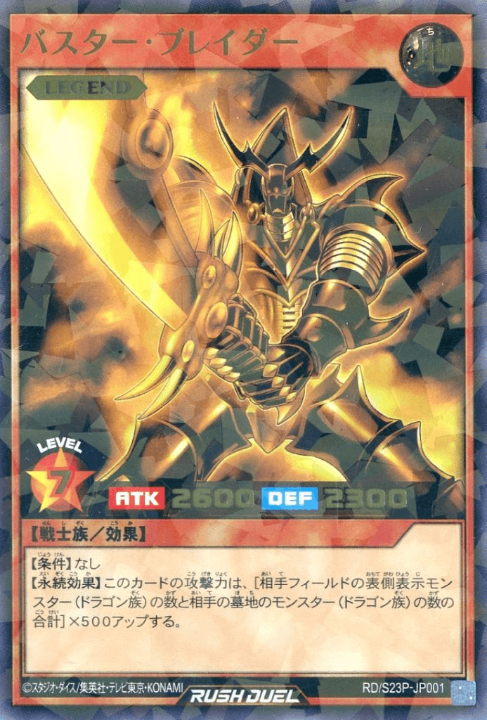 Buster Blader (Rush Duel) — artwork 2 of 3