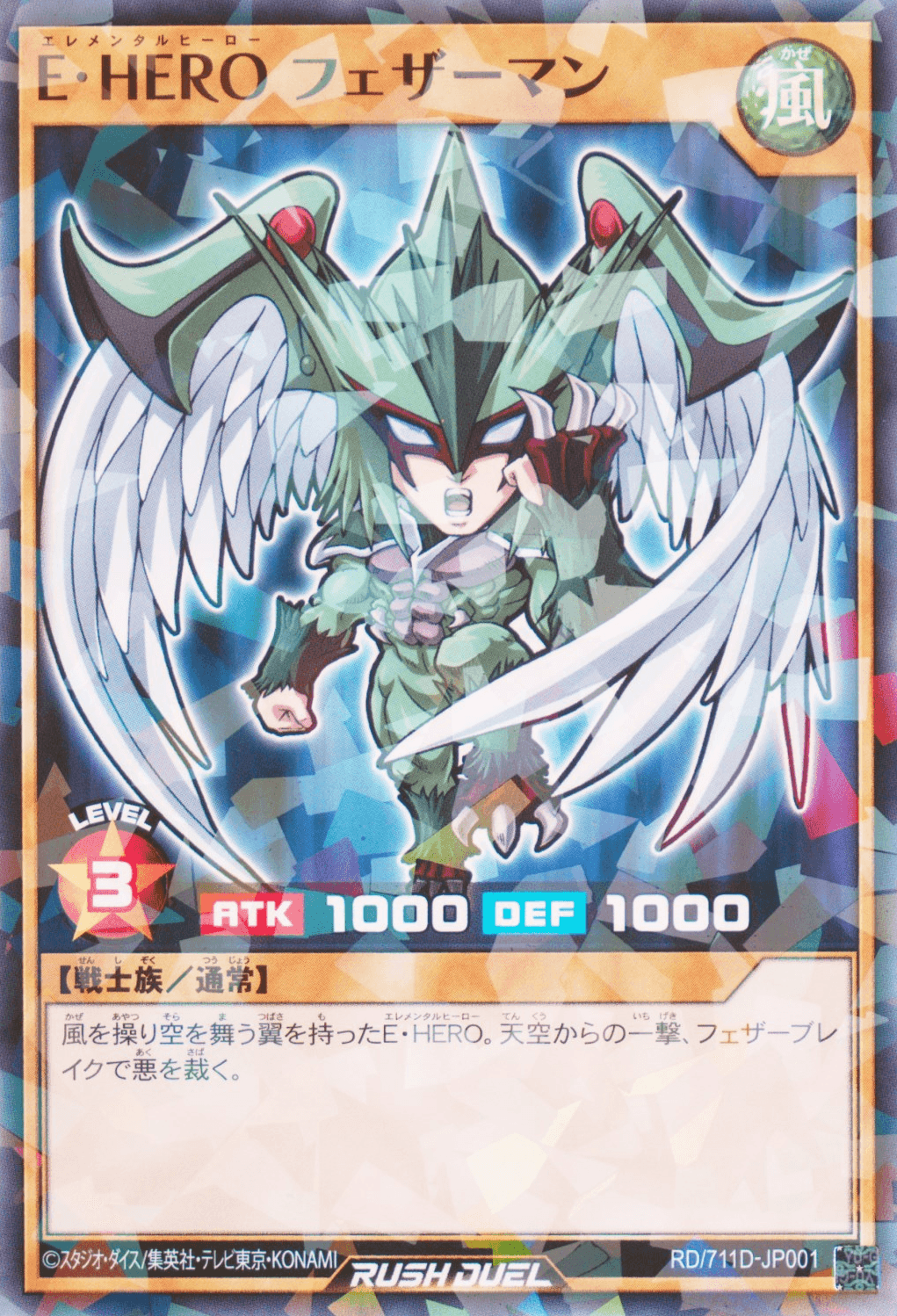 Elemental HERO Avian (Rush Duel) — artwork 2 of 2
