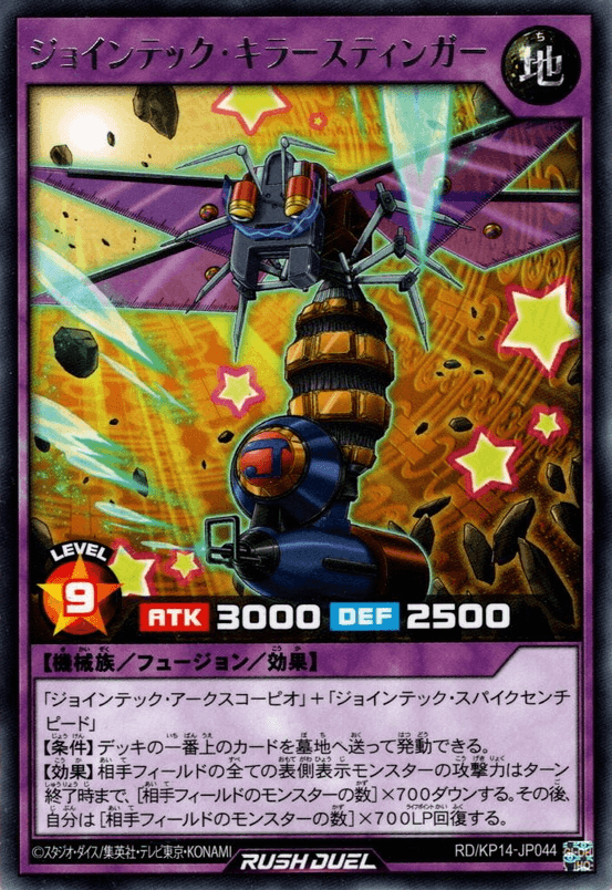 Jointech Stinger