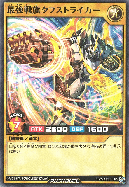 Ultimate Flag Mech Tough Striker