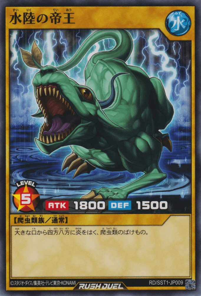 Emperor of the Land and Sea (Rush Duel)