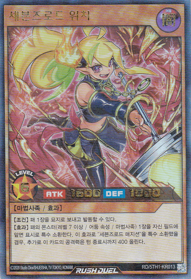 Sevens Road Witch — artwork 9 of 10