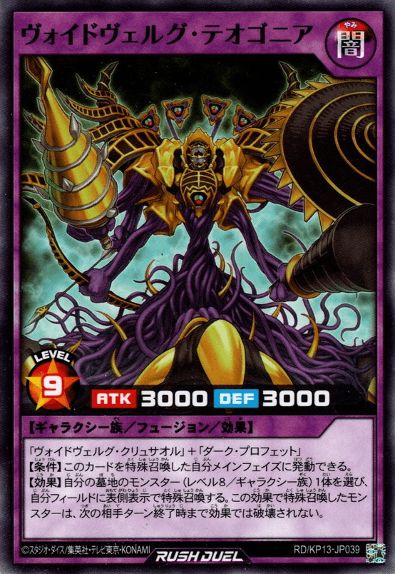 Voidvelg Theogonia