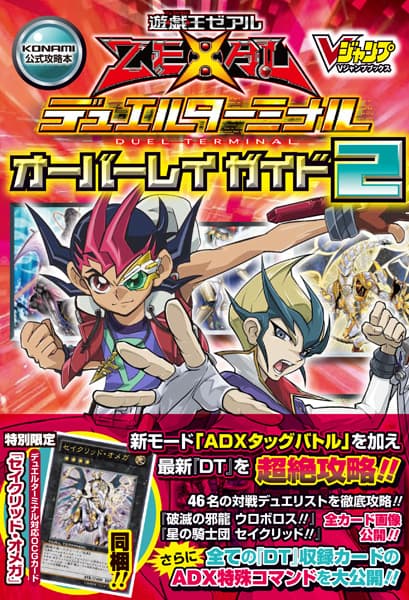 Duel Terminal Overlay Guide 2 promotional card cover