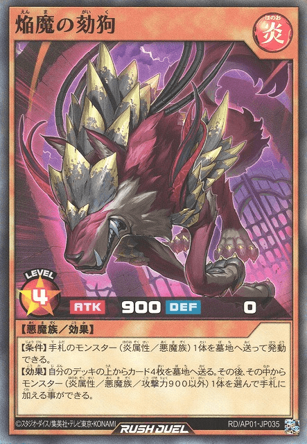 Police Hound of the Blaze Fiends