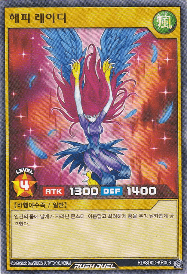 Harpie Lady (Rush Duel) — artwork 2 of 3