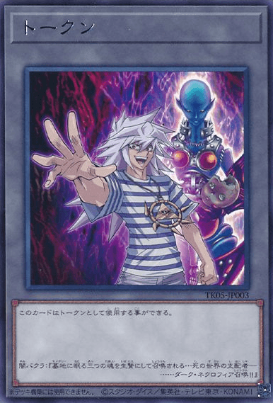 Token (Yami Bakura and "Dark Necrofear") — artwork 2 of 2