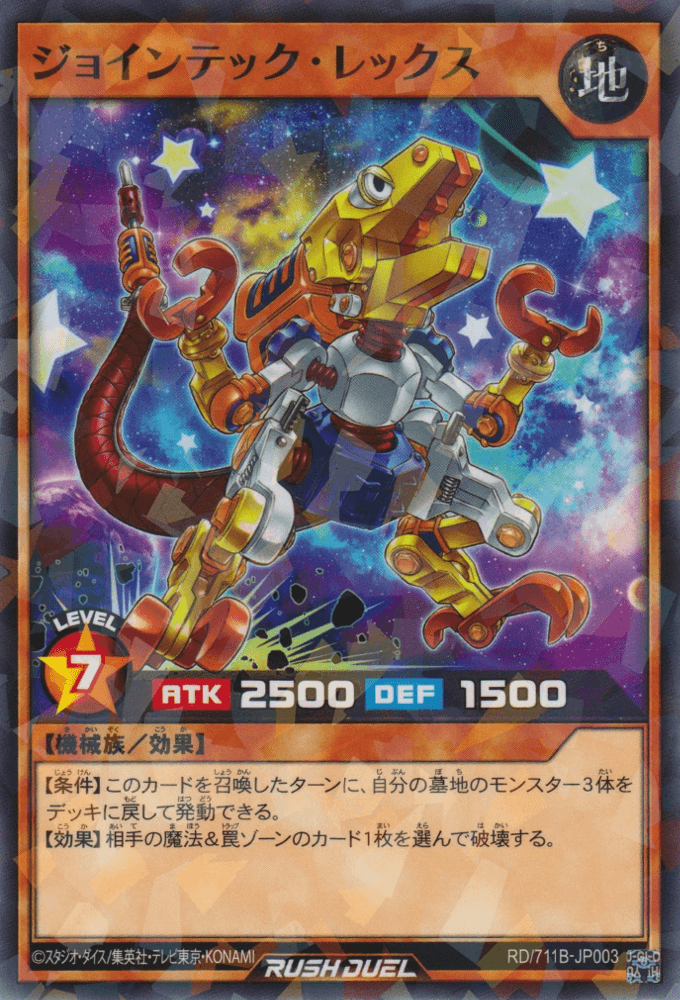 Jointech Rex — artwork 2 of 3