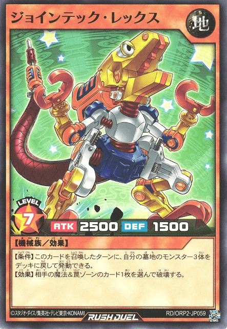 Jointech Rex