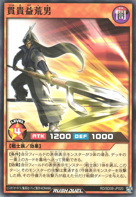 Piercing Samurai