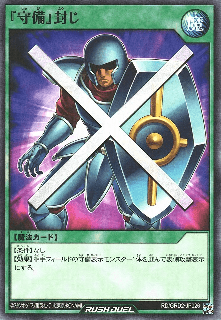 Stop Defense (Rush Duel)
