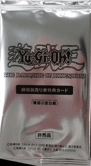 Yu-Gi-Oh! The Dark Side of Dimensions Advance Ticket promotional card cover