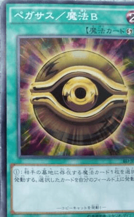 Pegasus/Spell B