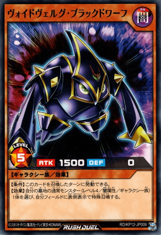 Voidvelg Black Dwarf