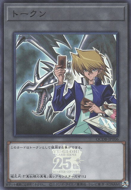 Token (Joey and Red-Eyes Black Dragon) — artwork 2 of 3