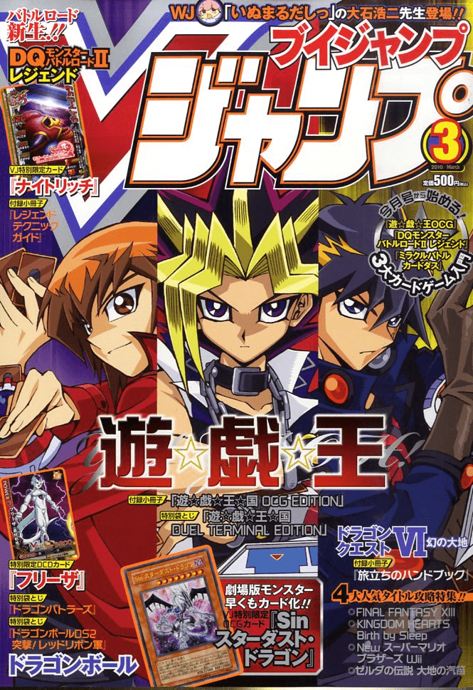 V Jump March 2010 promotional card cover